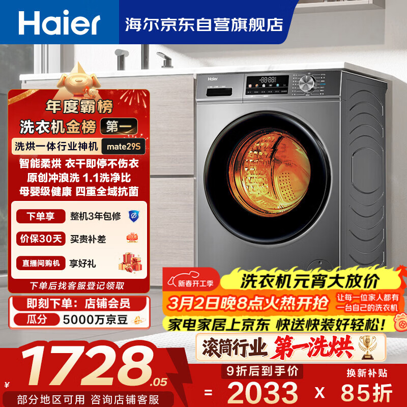 海尔（Haier）滚筒洗衣机全自动带烘干洗烘一体 10公斤大容量 超薄 家电国家补贴 京东自营29S 一级能效以旧换新