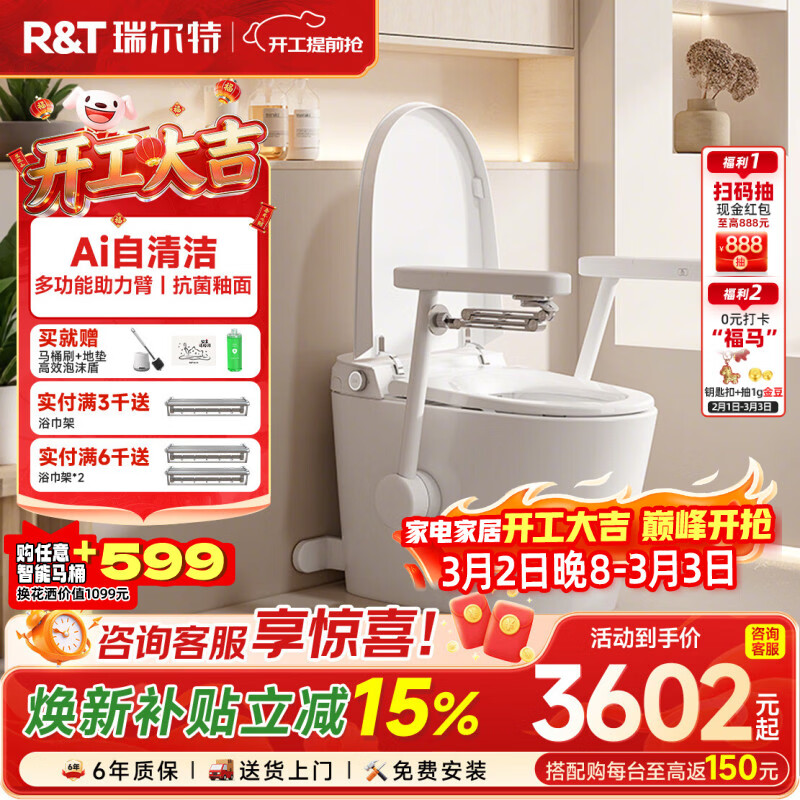 瑞尔特（R&T）轻智能马桶全家福系列全自动脚翻AI自清洁多功能助力臂抗菌马桶 全家福lite-带手机支架 400mm