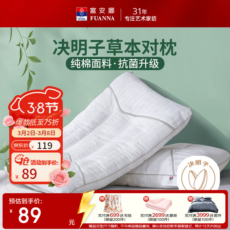 富安娜枕头 枕芯颈椎枕决明子草本荞麦枕头芯一对装 高约10-12cm 决明子丨抗菌全棉款-70*45cm 一对 0cm*0cm 一对装