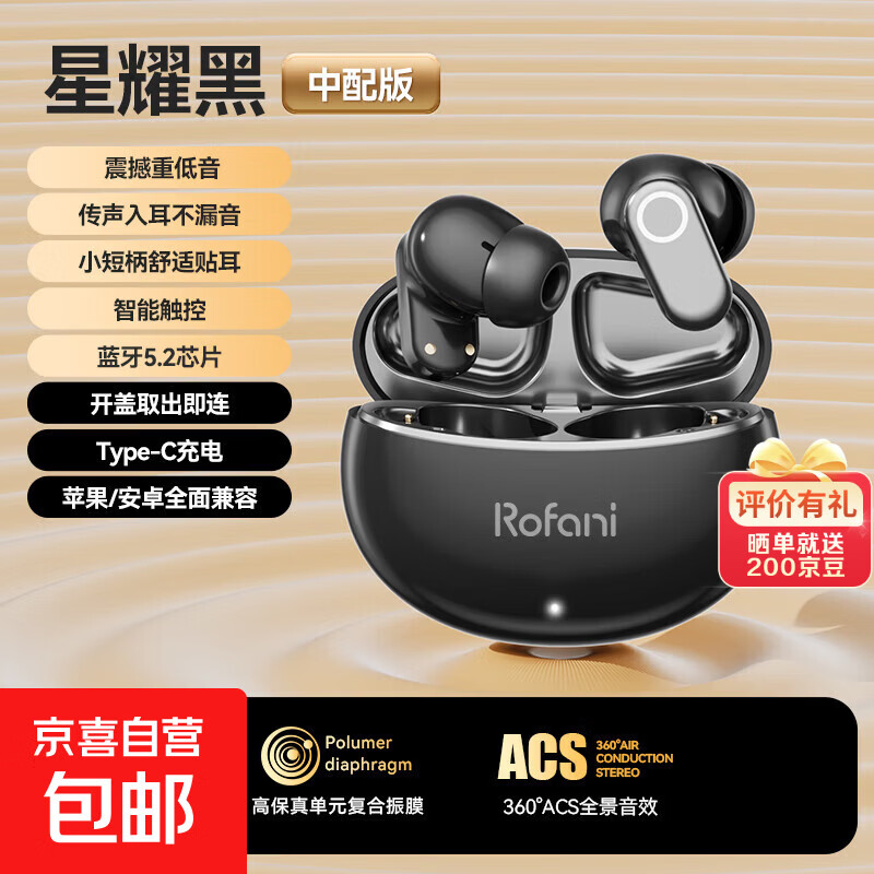 罗凡尼（Rofani） HIFI级全景音效电竞游戏低延迟高颜值长续航学生党性价比运动男女生安卓苹果通用入耳式蓝牙耳机 黑色顶配智能降噪超长待机续航智能触控低延迟云感佩戴
