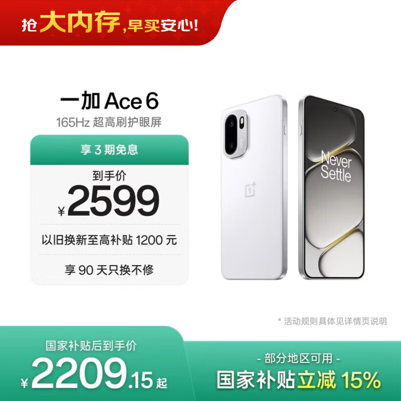 一加 Ace 6 12GB+256GB 闪白 oppo 骁龙 8 至尊版 165Hz 超高刷护眼电竞屏 游戏电竞5G手机 国家补贴