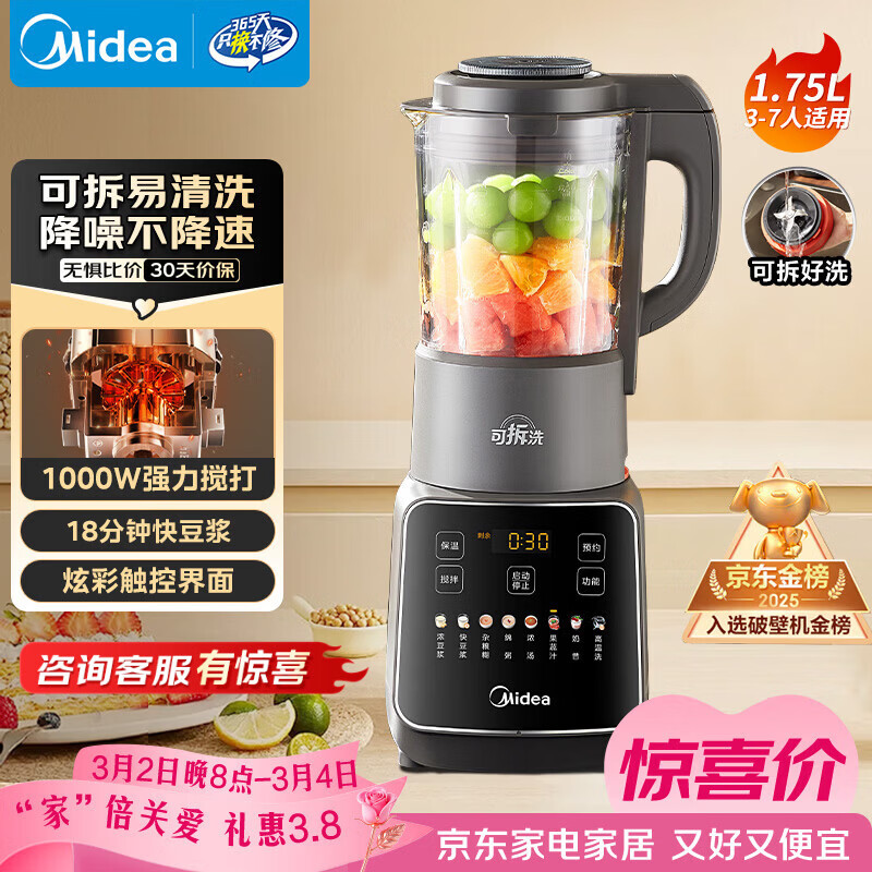 美的（Midea）破壁机家用自清洗全自动免煮多功能可拆洗豆浆机 降噪安睡辅食机 1.75L五谷杂粮3-5人补贴 062