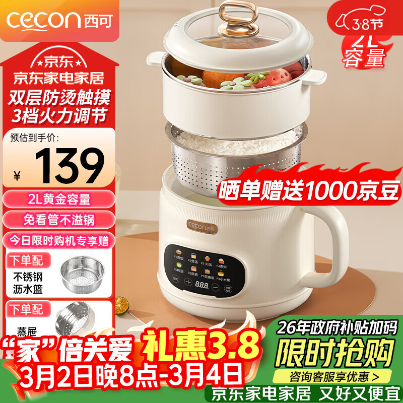 西可低糖电饭煲2L家用电煮锅一体多功能锅小型电热锅宿舍小火锅智能数显CYZNG-2501奶油白