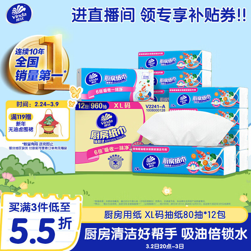 维达（Vinda）厨房纸巾【孙颖莎推荐】80抽*12包 吸油吸水懒人抹布厨房抽纸整箱