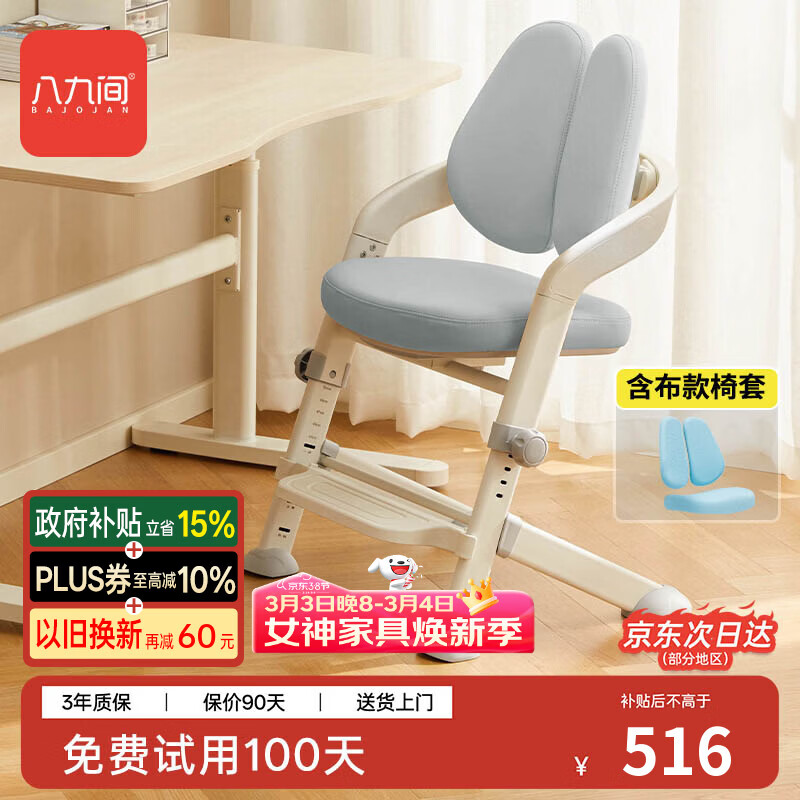八九间F1儿童学习椅子中小学生书房写字椅家用可升降追背座椅凳134FJ蓝