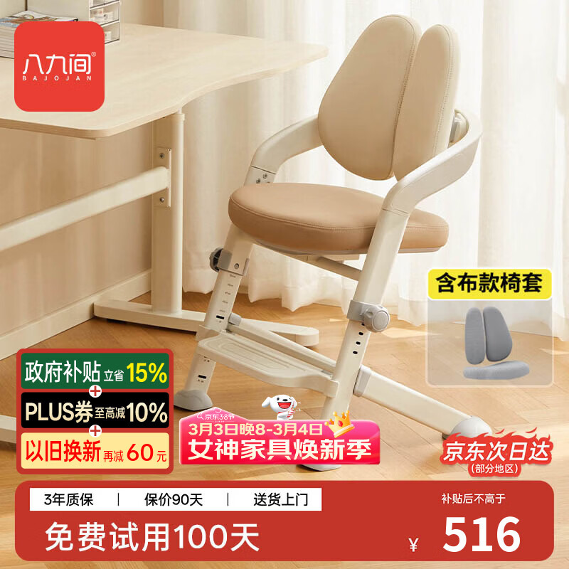 八九间F1儿童学习椅子中小学生书房写字椅家用可升降追背座椅凳134FJ棕