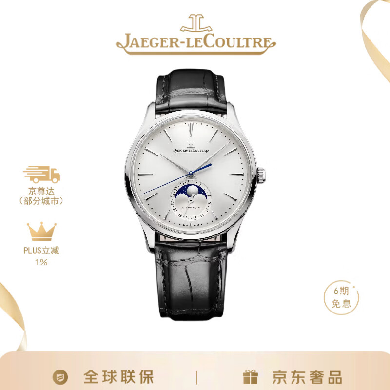 积家（Jaeger）超薄大师系列 自动机械机芯 50米防水 男表 瑞表 银色 39mm