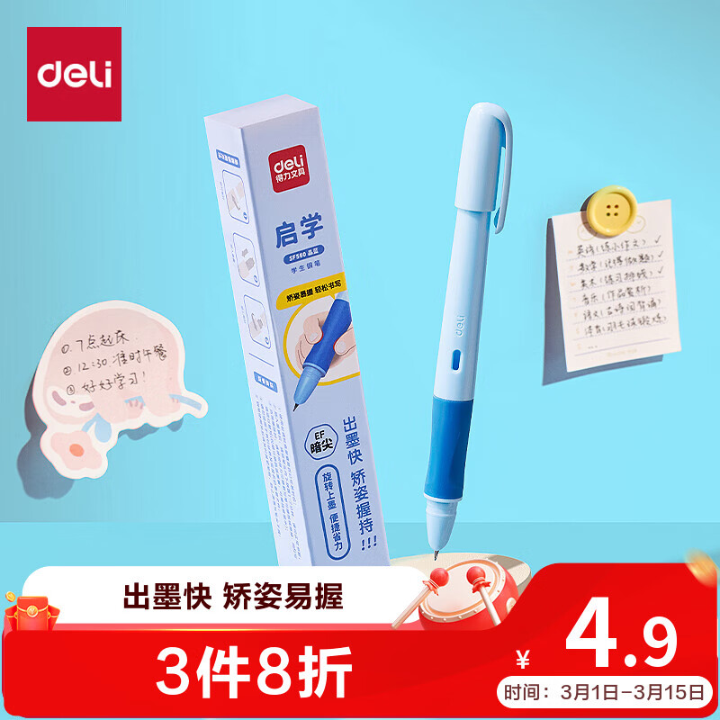 得力（deli）矫姿EF暗尖钢笔学生文具 速干正姿练字(1笔2晶蓝墨囊) 蓝色 SF560 EF尖(约0.38mm)
