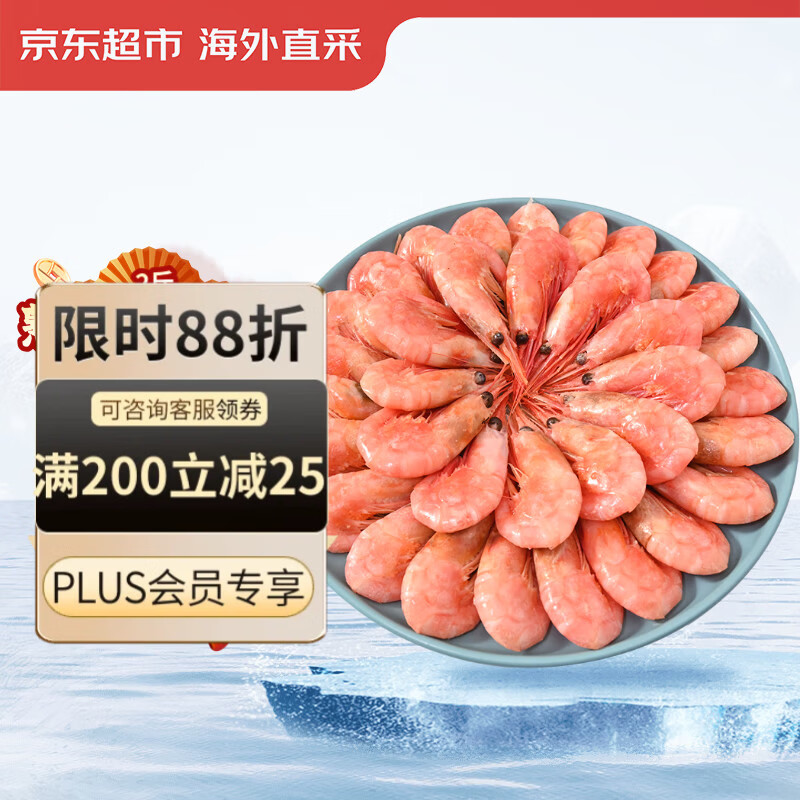 京觅海外直采熟冻北极甜虾2斤/盒 90-120只 新老包装交替
