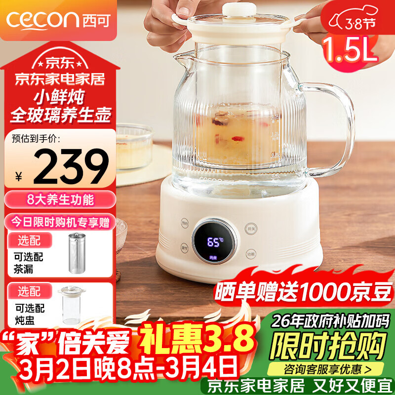 西可养生壶全玻璃大容量花茶壶0胶水0金属恒温炖煮煮茶器办公室保温壶家用烧水壶电热水壶1.5L带炖盅