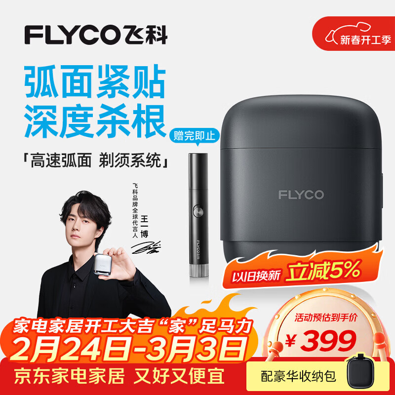 飞科（FLYCO）【王一博推荐】男士电动往复式刮胡剃须刀全身水洗便携新年生日礼物送男友送父亲F8银河灰