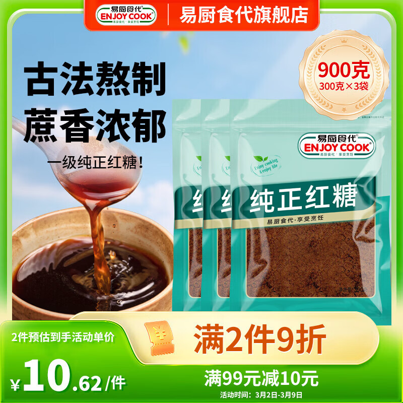 易厨食代纯正红糖 甘蔗熬制红糖300g*3袋 烘焙饮品调味红糖原味红糖水原料