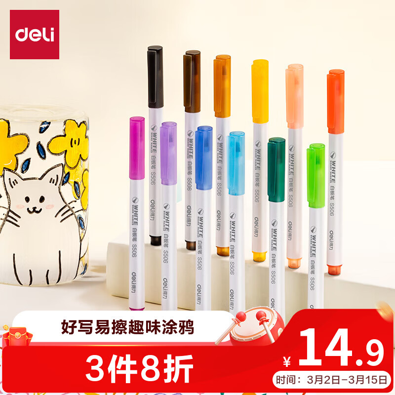 得力(deli)儿童彩色可擦白板笔益智学生文具套装 马克笔水彩笔家庭涂鸦绘画 12色 S506 儿童节礼物