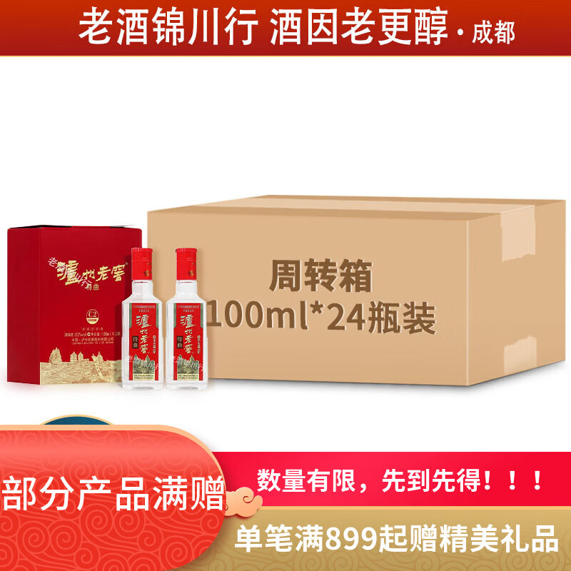 泸州老窖特曲 小酒版带盒 52度 100ml 浓香型白酒 100ml*2瓶*12盒 中转箱