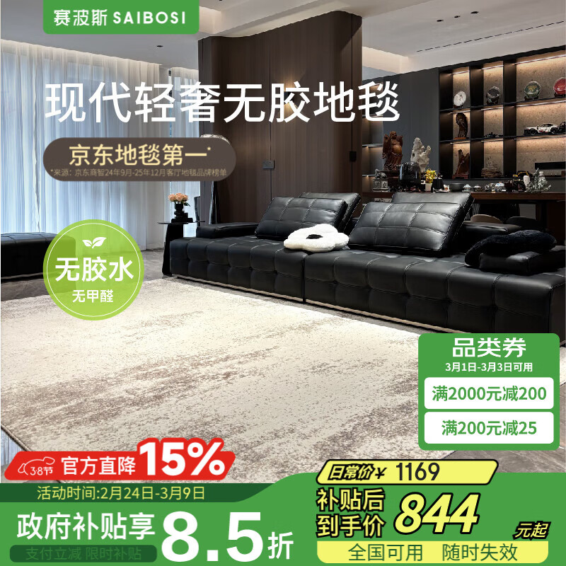 赛波斯卢浮宫| 轻奢大宅之选无胶地毯客厅高级感沙发茶几垫子意式1.9X3M