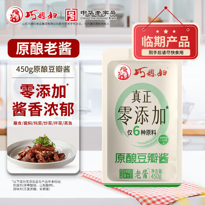 巧媳妇调料合集：零添加豆瓣酱6.4元/包+葱姜料酒7.4元/桶