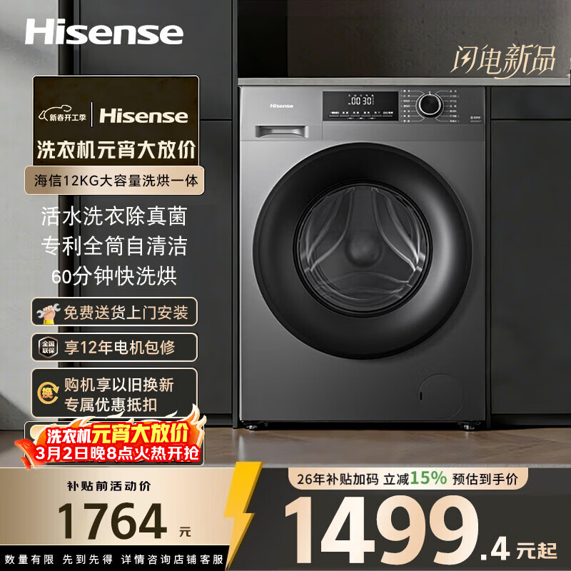 海信（Hisense）洗衣机带烘干洗烘一体全自动滚筒12公斤大容量超薄微蒸空气洗活水洗以旧换新WD120A1Q-7京东自营