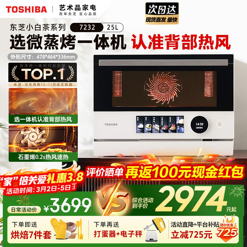 TOSHIBA/��֥ 23Lƽ��ʽ��Ƶ΢��¯΢����ըһ���ER-YT7232CNW 