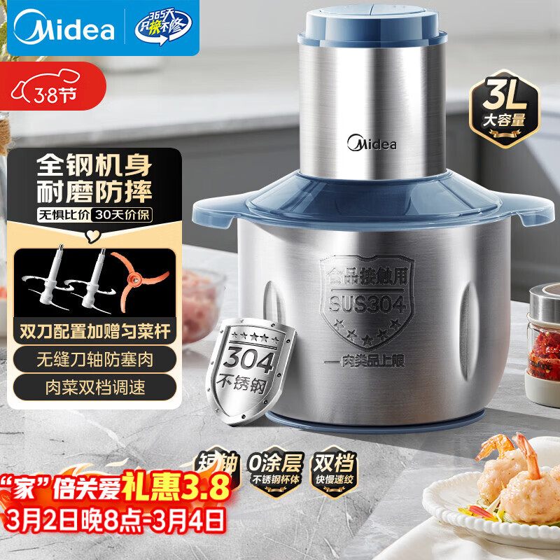美的（Midea）绞肉机家用京东自营大容量不锈钢绞肉绞菜馅机打蒜器3L电动大功率多功能一体料理搅拌机JD55B