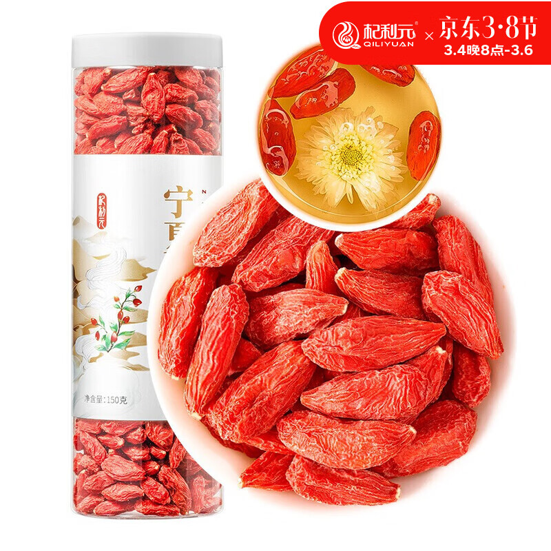 杞利元 宁夏红枸杞150g 特级 中宁特产枸杞茶 头茬新货 宁夏中宁送礼