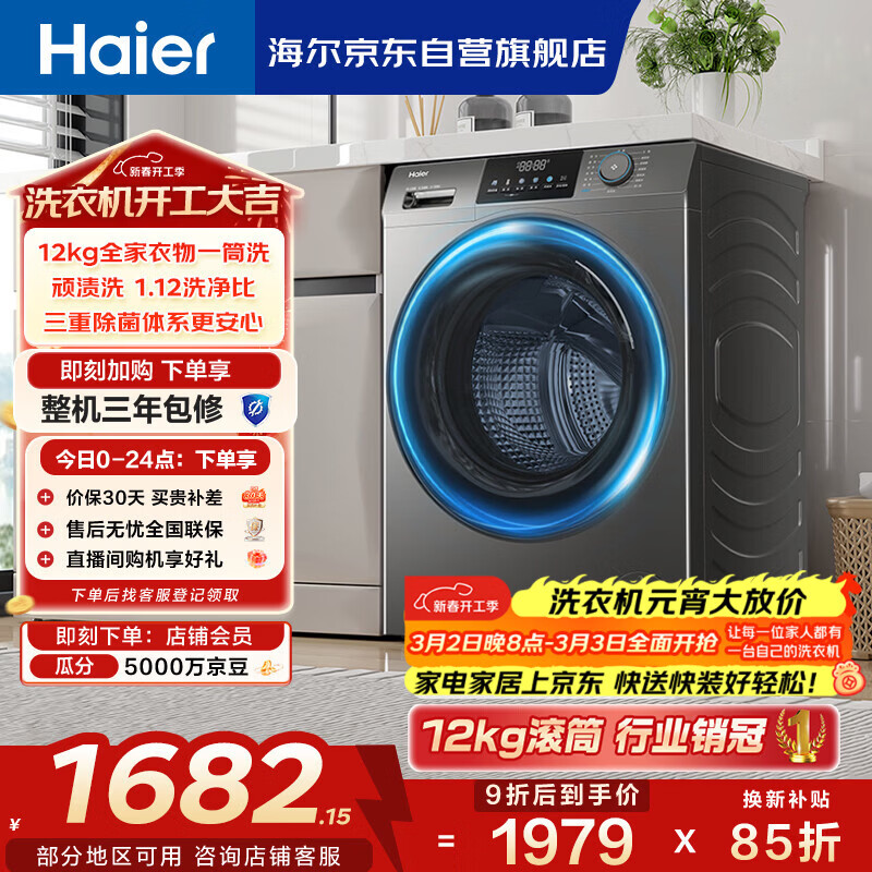 海尔（Haier）滚筒洗衣机全自动单洗家用 12公斤超薄大容量 家电国家补贴 京东自营50DS 一级能效以旧换新