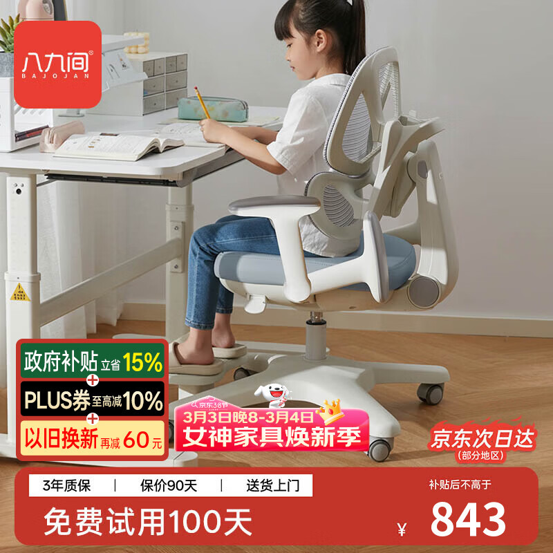 八九间S8第二代儿童学习椅可调节升降小学生一键追背正姿椅149W蓝