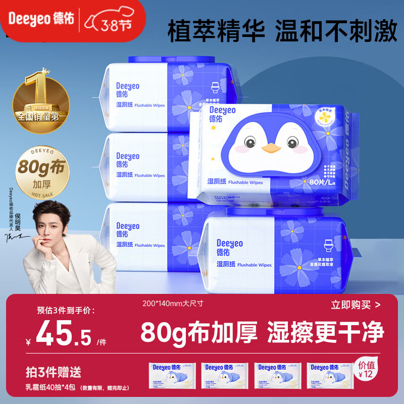 德佑湿厕纸金盏花家庭装80抽*5包厕所湿巾擦屁屁清洁湿纸巾婴童适用