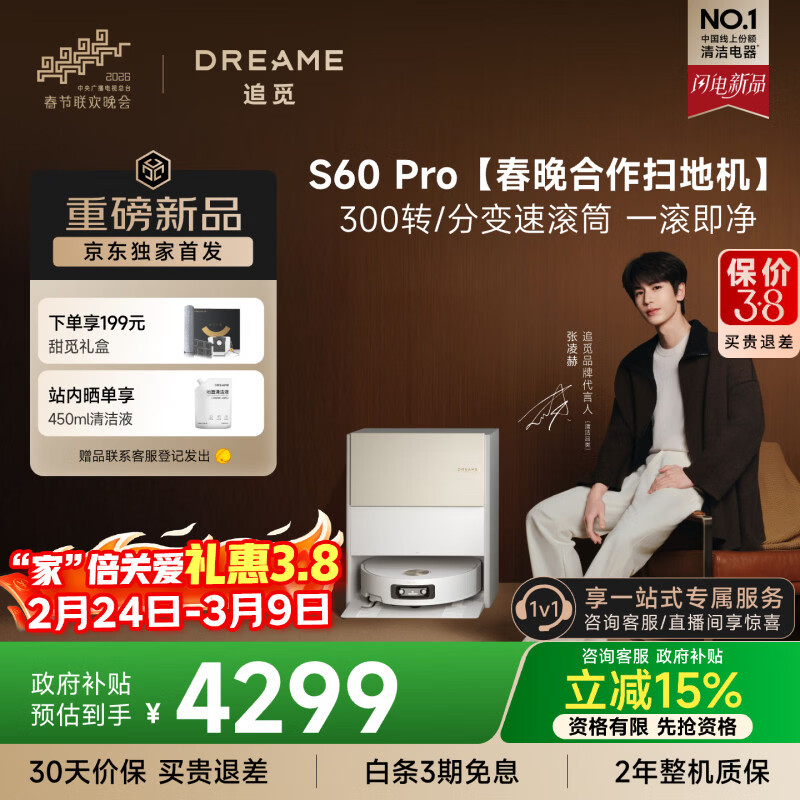 追觅S60Pro【春晚合作扫地机】扫地机器人扫拖一体自动清洗 扫地机洗拖一体拖地洗地水箱版RVS52DE