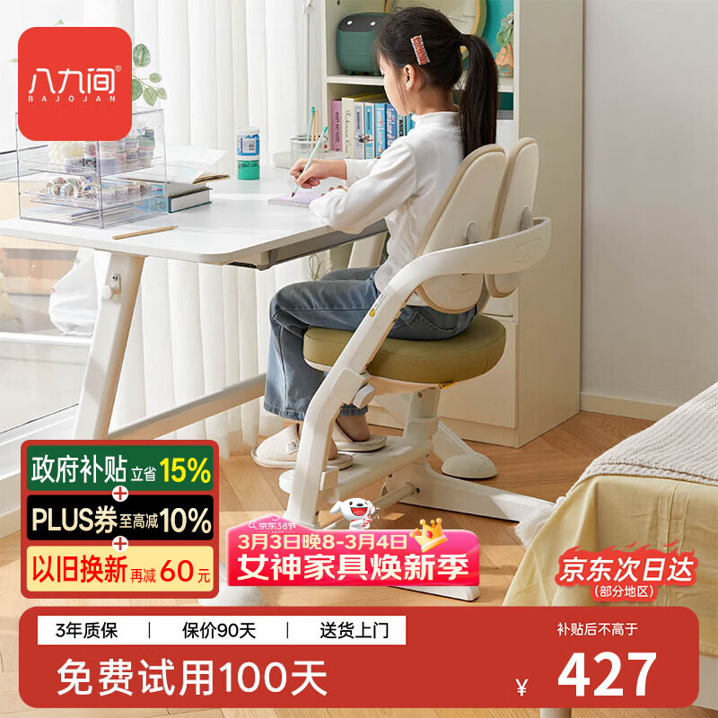 八九间F0儿童学习椅子书房写字椅中小学生家用可升降座椅凳追背椅121F绿