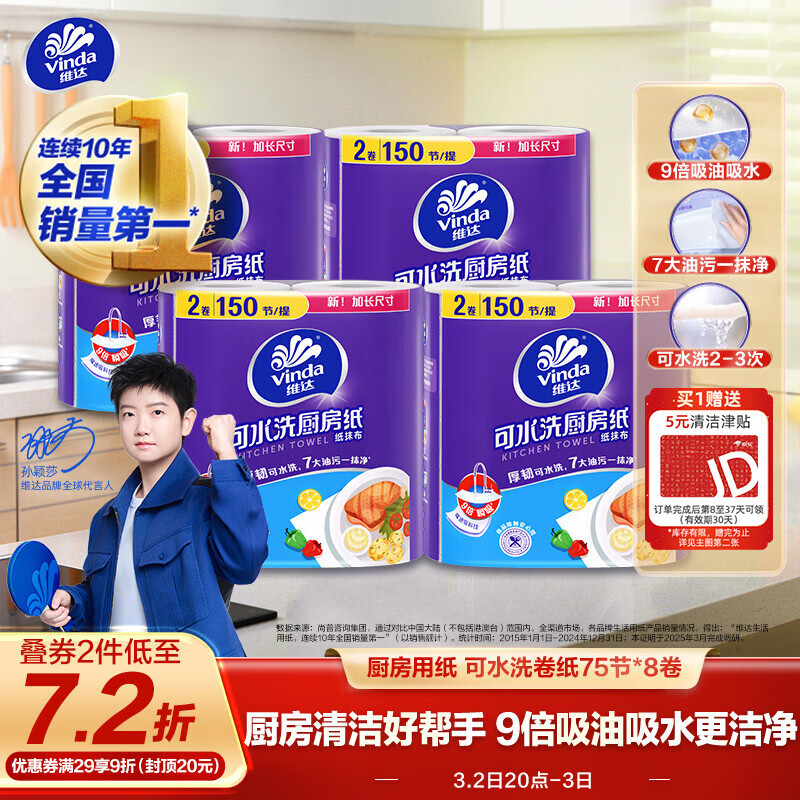 维达（Vinda）厨房纸巾 可水洗卷纸75节*8卷 懒人抹布 厨房用纸 整箱