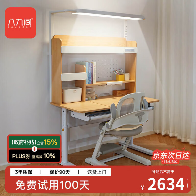 八九间T7F2A儿童学习书桌椅套装多功能可升降小学生椅子写字家用课桌椅