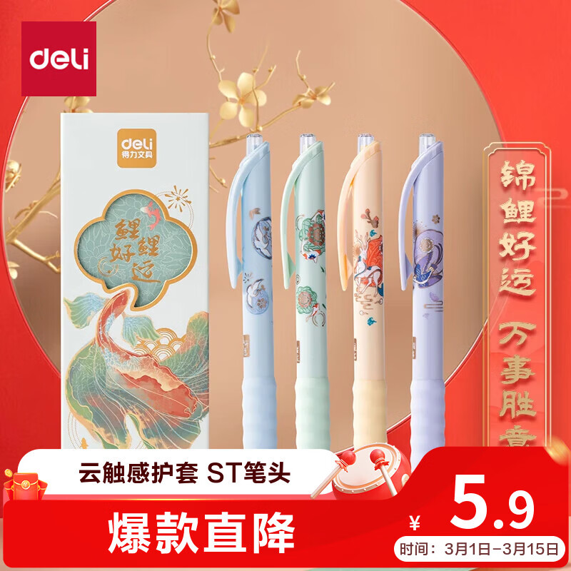 得力（deli）速干按动学生中性笔 0.5mmST笔头学生刷题笔考试笔 备考考试专用黑色4支/盒 SA355