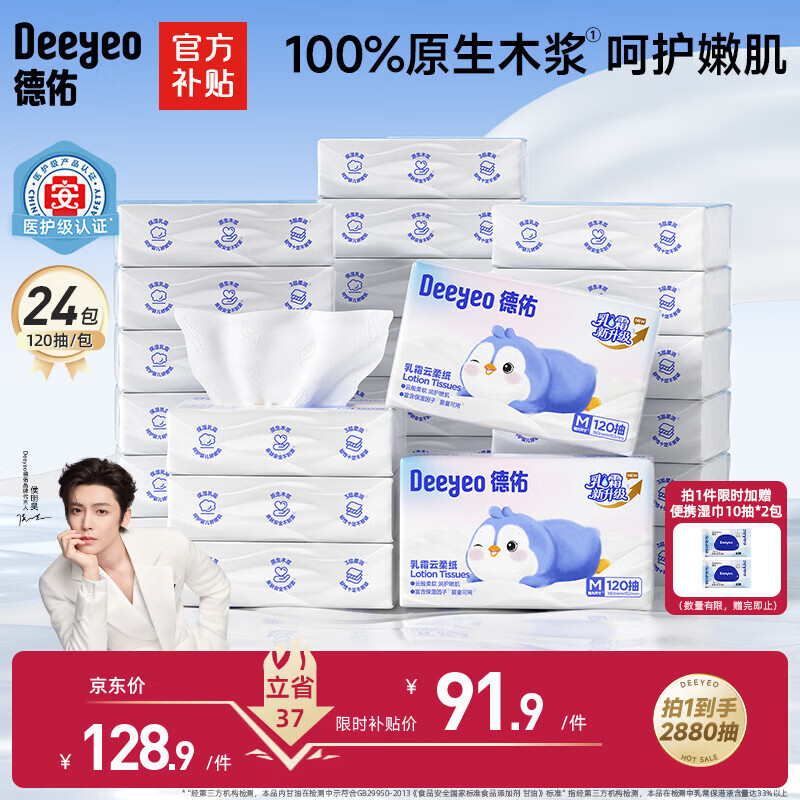 德佑婴儿云柔巾柔纸巾保湿纸巾乳霜纸120抽24包儿童超柔抽纸M码