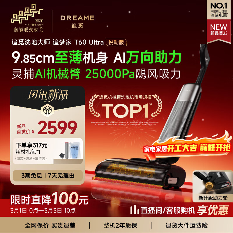 追觅【重磅新品春晚同款姐妹款】洗地机追梦家T60Ultra悦动版【万向助力】家用洗拖吸拖一体机自动清洗