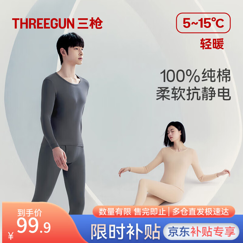 三枪秋衣秋裤男士纯棉薄款圆领打底棉毛衫裤无侧缝抗静电保暖内衣套装
