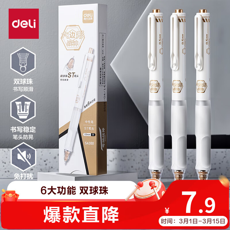 得力（deli）六边形战神按动中性笔 0.5mm双球珠ST头消音学生考试中性笔刷题笔 备考考试专用黑色3支/盒 SA300