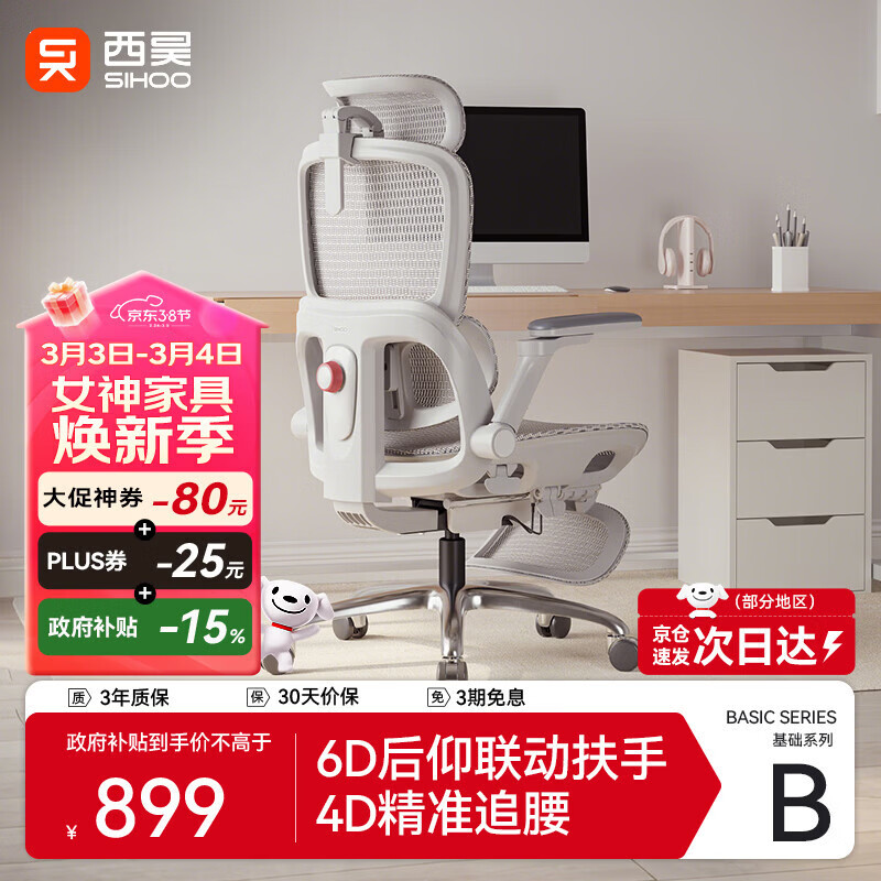 西昊B300Pro 人体工学椅电竞椅办公椅电脑椅人工力学座椅4D追腰6D扶手