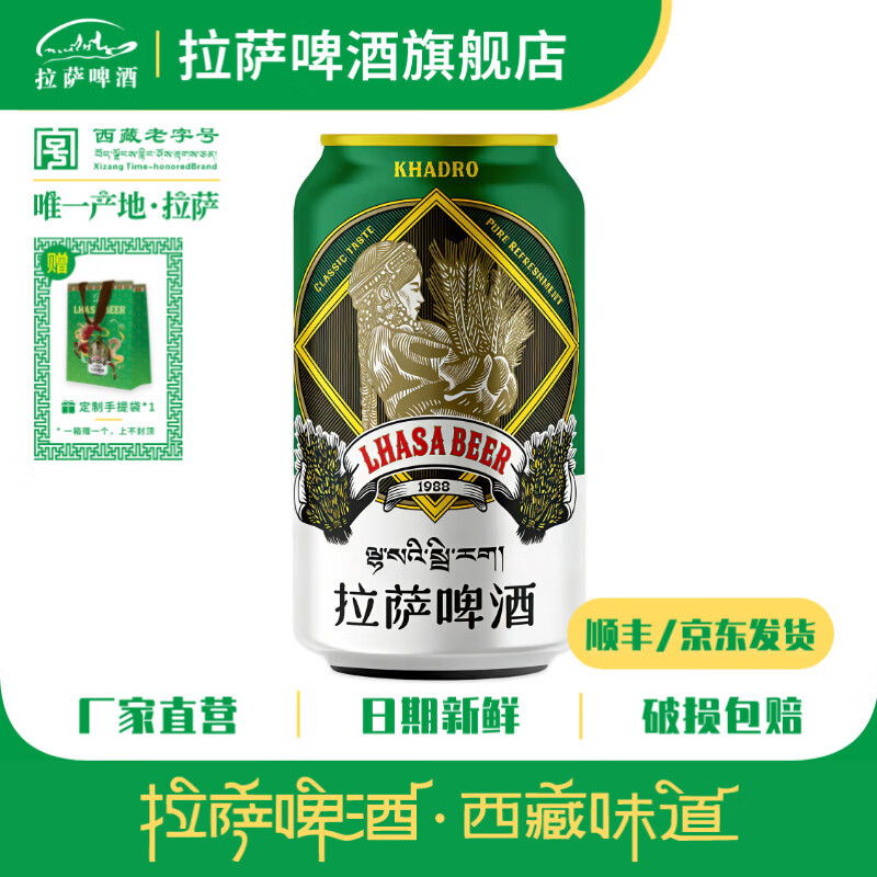 ����ơ�ƣ�Lhasa  Beer�����ٷ��콢������ơ��Khadro��׿������ɫ355ml*24������������ ����ơ��Khadro 355mL 12�� ���װ ���䣬����� 75.67Ԫ
