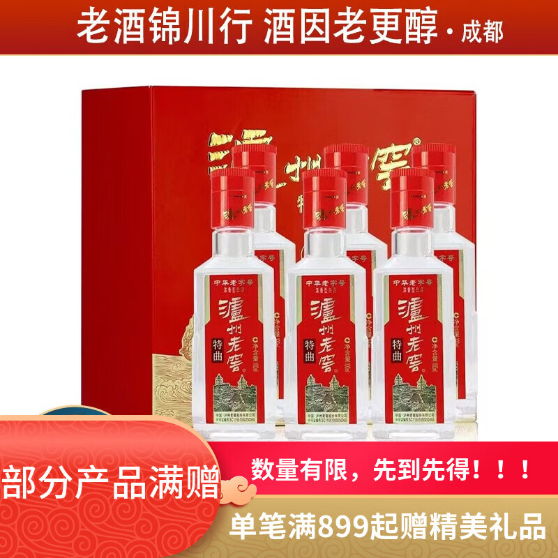泸州老窖特曲 小酒版带盒 52度 100ml 浓香型白酒 100ml*2瓶*3盒