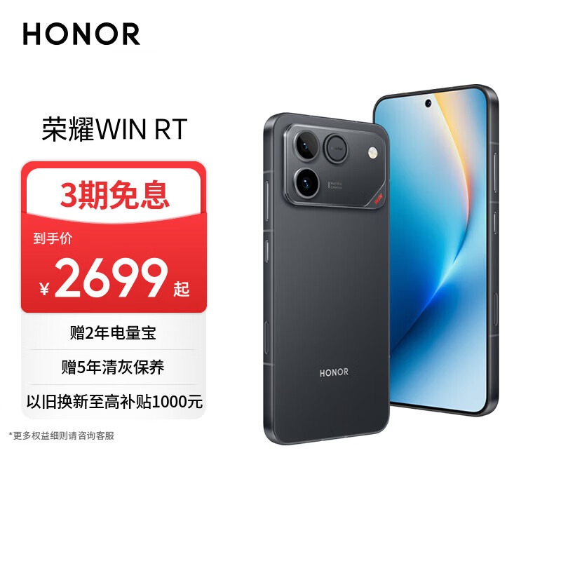 荣耀WIN RT【张予曦同款】骁龙8至尊旗舰芯 10000mAh青海湖电池 5G AI 新款游戏手机 12+256快开黑