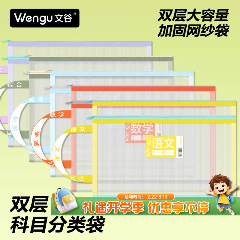 文谷（Wengu）文件袋小学生分科目书袋科目袋大容量收纳开学必备试卷考试办公学习文具用品D1004语数英三科组合