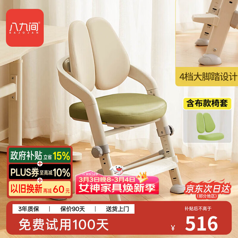 八九间F1儿童学习椅子中小学生书房写字椅家用可升降追背座椅凳134FJ绿