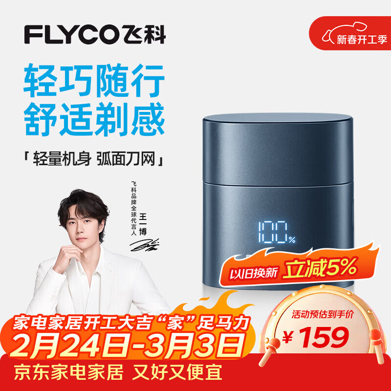 飞科（FLYCO）【王一博推荐】男士电动刮胡剃须刀全身水洗剃须刀便携新年生日礼物送男友送父亲F6星空蓝