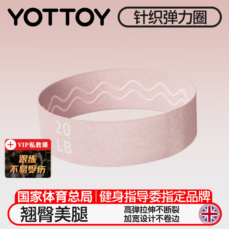 yottoy弹力圈带女健身阻力带翘臀拉伸臀部深蹲力量训练瑜伽拉力带 YOT粉
