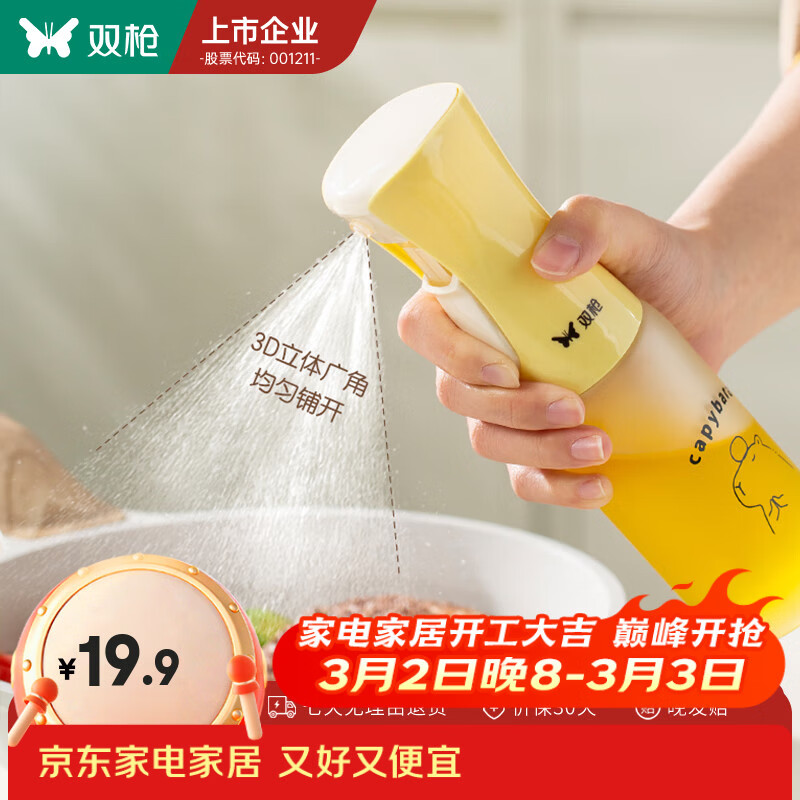 双枪油壶家用玻璃油瓶油罐厨房家用酱油醋瓶调味壶用品防漏油大号 卡皮巴拉喷油壶【秒雾化】 220