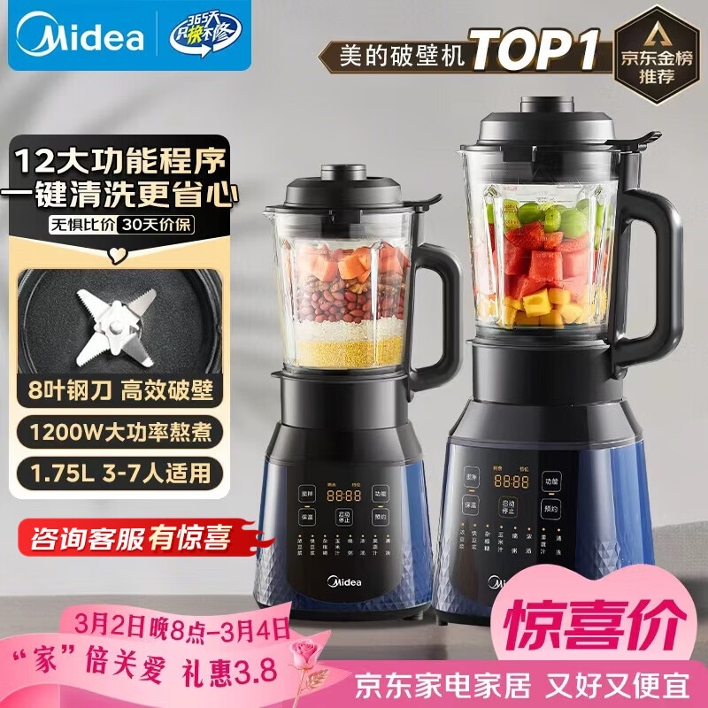 美的（Midea）破壁机家用自清洗多功能全自动豆浆机 1.75L预约加热榨汁辅食料理机3-5人金榜 补贴 MJ-PB40F254F