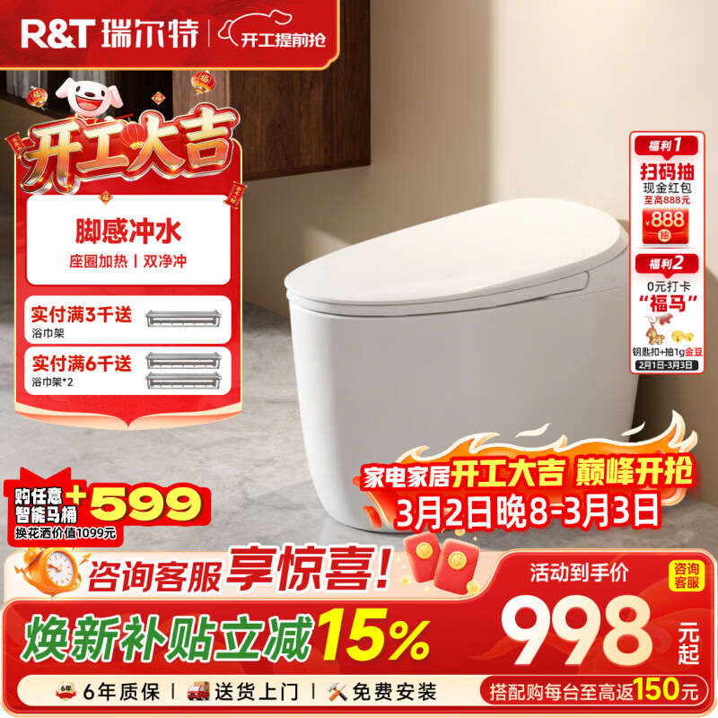 瑞尔特（R&T）轻智能马桶Q1系列脚感冲水预湿润座圈加热离坐自动冲马桶坐便器 Q1节能版 400mm