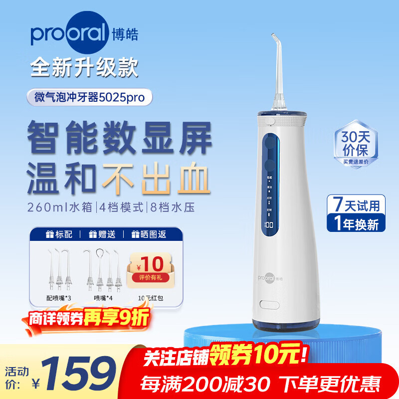 博皓（prooral）便携冲牙器牙齿洗牙器冲洗器超声波气泡洁牙器水牙线正畸清洁器除牙垢牙结石牙套清洗器 5025pro 蓝白