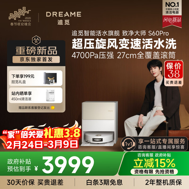 追觅S60Pro【春晚合作扫地机】扫地机器人扫拖一体自动清洗 扫地机洗拖一体拖地洗地水箱版RVS52DE