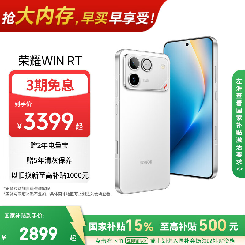 荣耀WIN RT【张予曦同款】骁龙8至尊旗舰芯 10000mAh青海湖电池 5G AI 新款游戏手机 16+512指定赢
